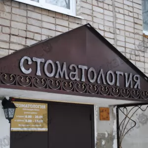 кованый козырек над входом